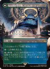 (フルアート)SeeDの学び舎、バラムガーデン/Balamb Garden, SeeD Academy《日本語》【FIN】