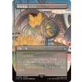 (フルアート)聖府首都、エデン/Eden, Seat of the Sanctum《日本語》【FIN】