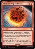 究極魔法「メテオ」/Ultimate Magic: Meteor《英語》【FIC】