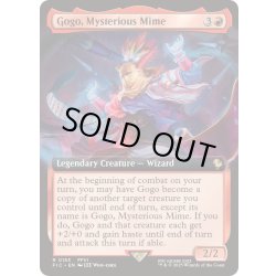 画像1: [EX+](FOIL)(フルアート)ものまね士、ゴゴ/Gogo, Mysterious Mime《英語》【FIC】