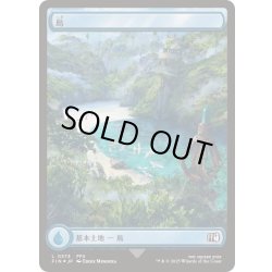 画像1: (サージFOIL)島/Island《日本語》【FIN】