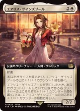 [EX+](フルアート)(0423)エアリス・ゲインズブール/Aerith Gainsborough《日本語》【FIN】