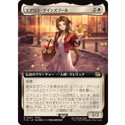 画像1: (フルアート)(0423)エアリス・ゲインズブール/Aerith Gainsborough《日本語》【FIN】