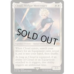 画像1: ミッドガルの傭兵、クラウド/Cloud, Midgar Mercenary《英語》【FIN】