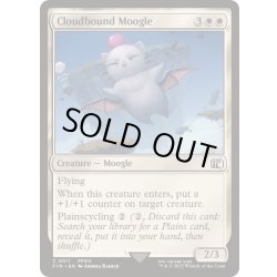 画像1: (FOIL)雲海のモーグリ族/Cloudbound Moogle《英語》【FIN】