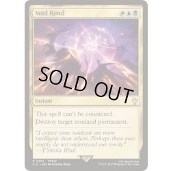 画像1: [EX+](サージFOIL)虚空裂き/Void Rend《英語》【FIC】