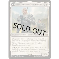 画像1: (FOIL)バハムートのドミナント、ディオン/Dion, Bahamut's Dominant《英語》【FIN】