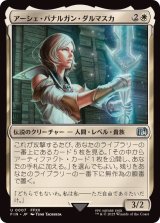 (FOIL)アーシェ・バナルガン・ダルマスカ/Ashe, Princess of Dalmasca《日本語》【FIN】