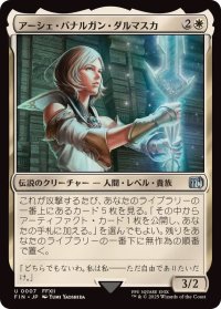 (FOIL)アーシェ・バナルガン・ダルマスカ/Ashe, Princess of Dalmasca《日本語》【FIN】