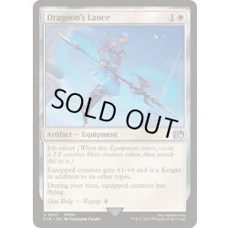 画像1: 「竜騎士」の両手槍/Dragoon's Lance《英語》【FIN】