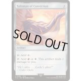 [EX+]確信のタリスマン/Talisman of Conviction《英語》【FIC】