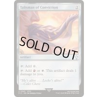 [EX+]確信のタリスマン/Talisman of Conviction《英語》【FIC】