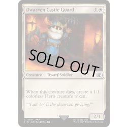 画像1: ドワーフの城守/Dwarven Castle Guard《英語》【FIN】