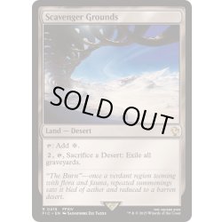 画像1: [EX+]屍肉あさりの地/Scavenger Grounds《英語》【FIC】