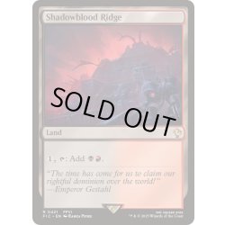 画像1: [EX+]シャドーブラッドの尾根/Shadowblood Ridge《英語》【FIC】
