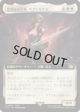 (フルアート)忠実なる将軍、ベアトリクス/Beatrix, Loyal General《日本語》【FIN】