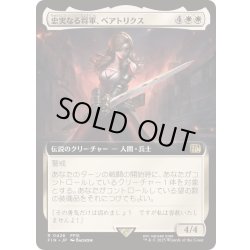 画像1: (フルアート)忠実なる将軍、ベアトリクス/Beatrix, Loyal General《日本語》【FIN】