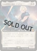 [EX+](フルアート)(0427)ミッドガルの傭兵、クラウド/Cloud, Midgar Mercenary《日本語》【FIN】