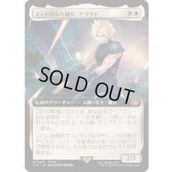 画像1: (フルアート)(0427)ミッドガルの傭兵、クラウド/Cloud, Midgar Mercenary《日本語》【FIN】
