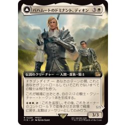 画像1: (フルアート)(0428)バハムートのドミナント、ディオン/Dion, Bahamut's Dominant《日本語》【FIN】