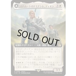 画像1: (FOIL)(フルアート)(0428)バハムートのドミナント、ディオン/Dion, Bahamut's Dominant《日本語》【FIN】