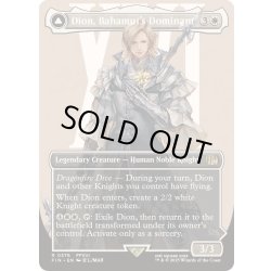 画像1: (FOIL)(フルアート)(0376)バハムートのドミナント、ディオン/Dion, Bahamut's Dominant《英語》【FIN】
