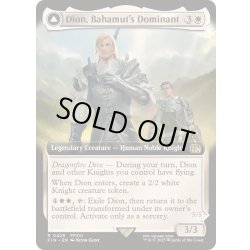 画像1: [EX+](FOIL)(フルアート)(0428)バハムートのドミナント、ディオン/Dion, Bahamut's Dominant《英語》【FIN】