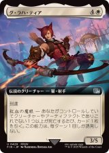 (フルアート)グ・ラハ・ティア/G'raha Tia《日本語》【FIN】