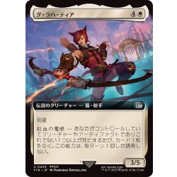 画像1: (フルアート)グ・ラハ・ティア/G'raha Tia《日本語》【FIN】