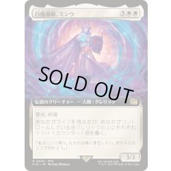 画像1: (FOIL)(フルアート)白魔導師、ミンウ/Minwu, White Mage《日本語》【FIN】