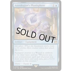 画像1: [EX+](FOIL)「占星術師」の天球儀/Astrologian's Planisphere《英語》【FIN】