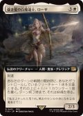 (フルアート)強き愛の白魔道士、ローザ/Rosa, Resolute White Mage《日本語》【FIN】