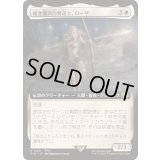 (FOIL)(フルアート)強き愛の白魔道士、ローザ/Rosa, Resolute White Mage《日本語》【FIN】