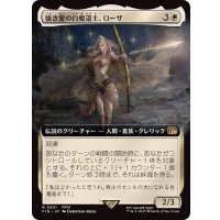 (フルアート)強き愛の白魔道士、ローザ/Rosa, Resolute White Mage《日本語》【FIN】