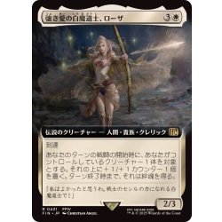 画像1: (フルアート)強き愛の白魔道士、ローザ/Rosa, Resolute White Mage《日本語》【FIN】
