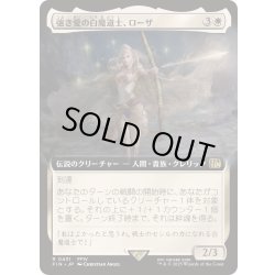 画像1: (FOIL)(フルアート)強き愛の白魔道士、ローザ/Rosa, Resolute White Mage《日本語》【FIN】