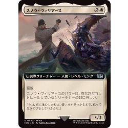 画像1: (フルアート)スノウ・ヴィリアース/Snow Villiers《日本語》【FIN】