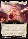 (フルアート)(0433)モーグリの商人、スティルツキン/Stiltzkin, Moogle Merchant《日本語》【FIN】