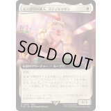 (FOIL)(フルアート)(0433)モーグリの商人、スティルツキン/Stiltzkin, Moogle Merchant《日本語》【FIN】