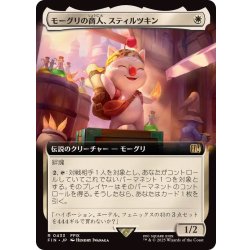 画像1: (フルアート)(0433)モーグリの商人、スティルツキン/Stiltzkin, Moogle Merchant《日本語》【FIN】