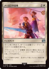 (FOIL)アーロンの鼓舞/Auron's Inspiration《日本語》【FIN】