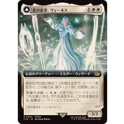 画像1: (フルアート)(0434)星の意思、ヴェーネス/Venat, Heart of Hydaelyn《日本語》【FIN】