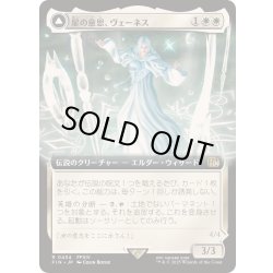 画像1: (FOIL)(フルアート)(0434)星の意思、ヴェーネス/Venat, Heart of Hydaelyn《日本語》【FIN】
