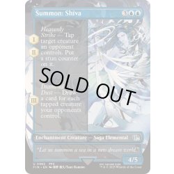 画像1: [EX+](FOIL)(フルアート)召喚：シヴァ/Summon: Shiva《英語》【FIN】