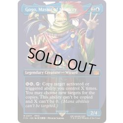 画像1: [EX+](FOIL)(フルアート)(0377)世界を救うものまね中、ゴゴ/Gogo, Master of Mimicry《英語》【FIN】