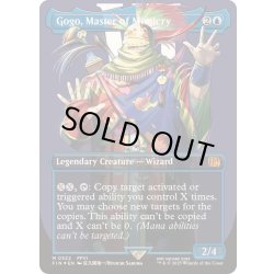 画像1: (サージFOIL)世界を救うものまね中、ゴゴ/Gogo, Master of Mimicry《英語》【FIN】