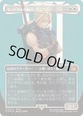 [EX+](サージFOIL)ミッドガルの傭兵、クラウド/Cloud, Midgar Mercenary《日本語》【FIN】