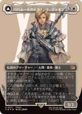 [EX+](サージFOIL)バハムートのドミナント、ディオン/Dion, Bahamut's Dominant《日本語》【FIN】
