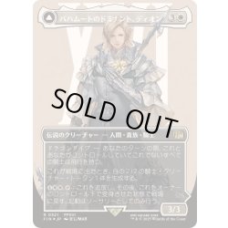 画像1: [EX+](サージFOIL)バハムートのドミナント、ディオン/Dion, Bahamut's Dominant《日本語》【FIN】