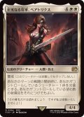 忠実なる将軍、ベアトリクス/Beatrix, Loyal General《日本語》【FIN】